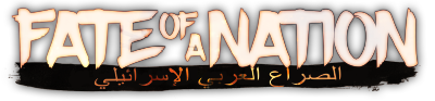 'Fate of a Nation - The Arab-Israeli War Miniatures Game